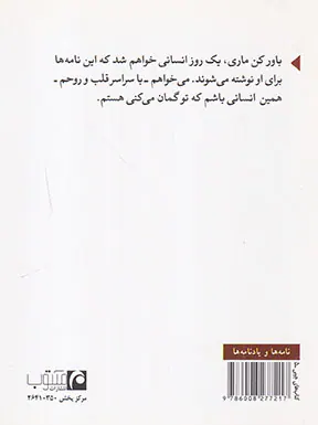 نامه های عاشقانه ی یک پیامبر جیبی